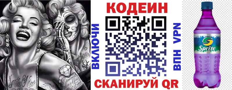 Кодеин напиток Lean (лин)  Кропоткин 